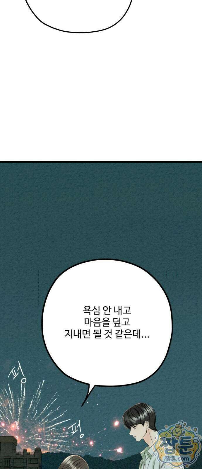 우리의 공백 49화 99