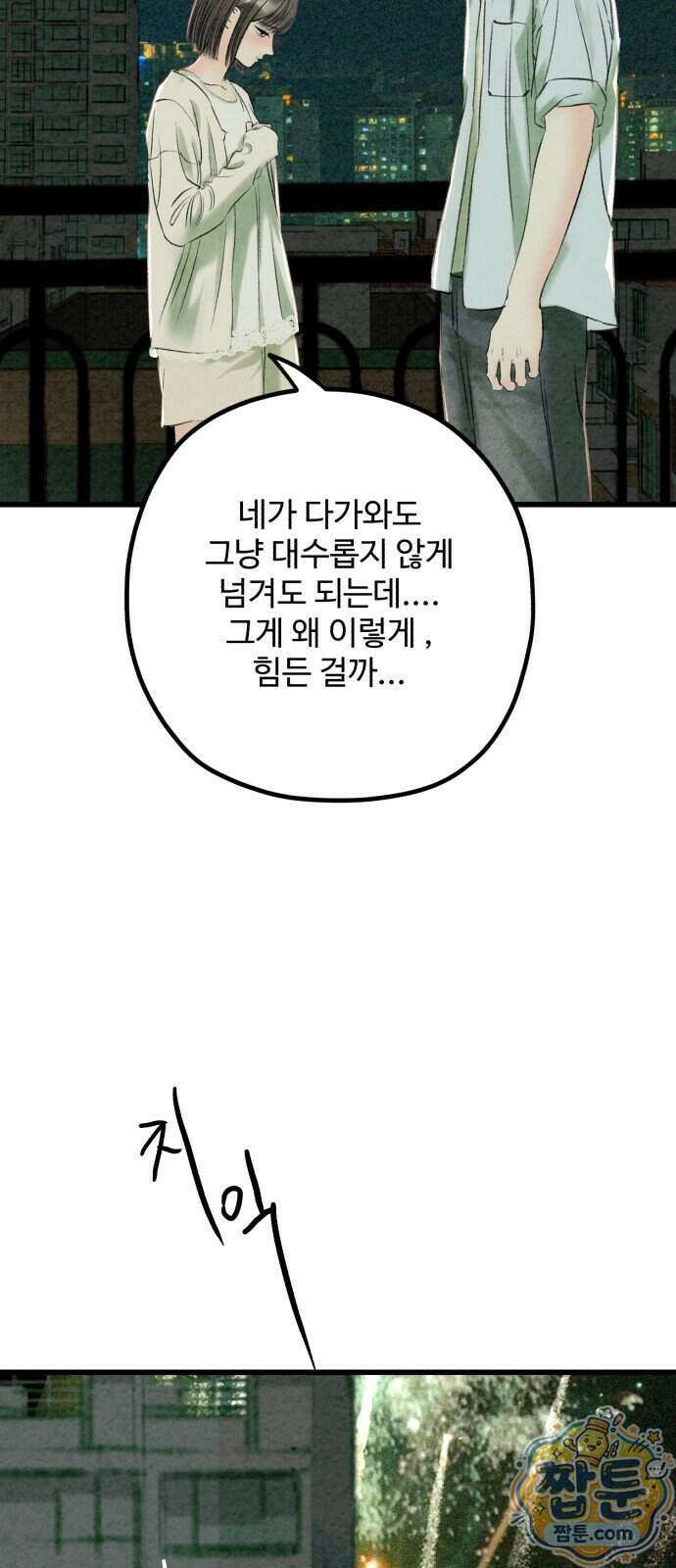 우리의 공백 49화 100