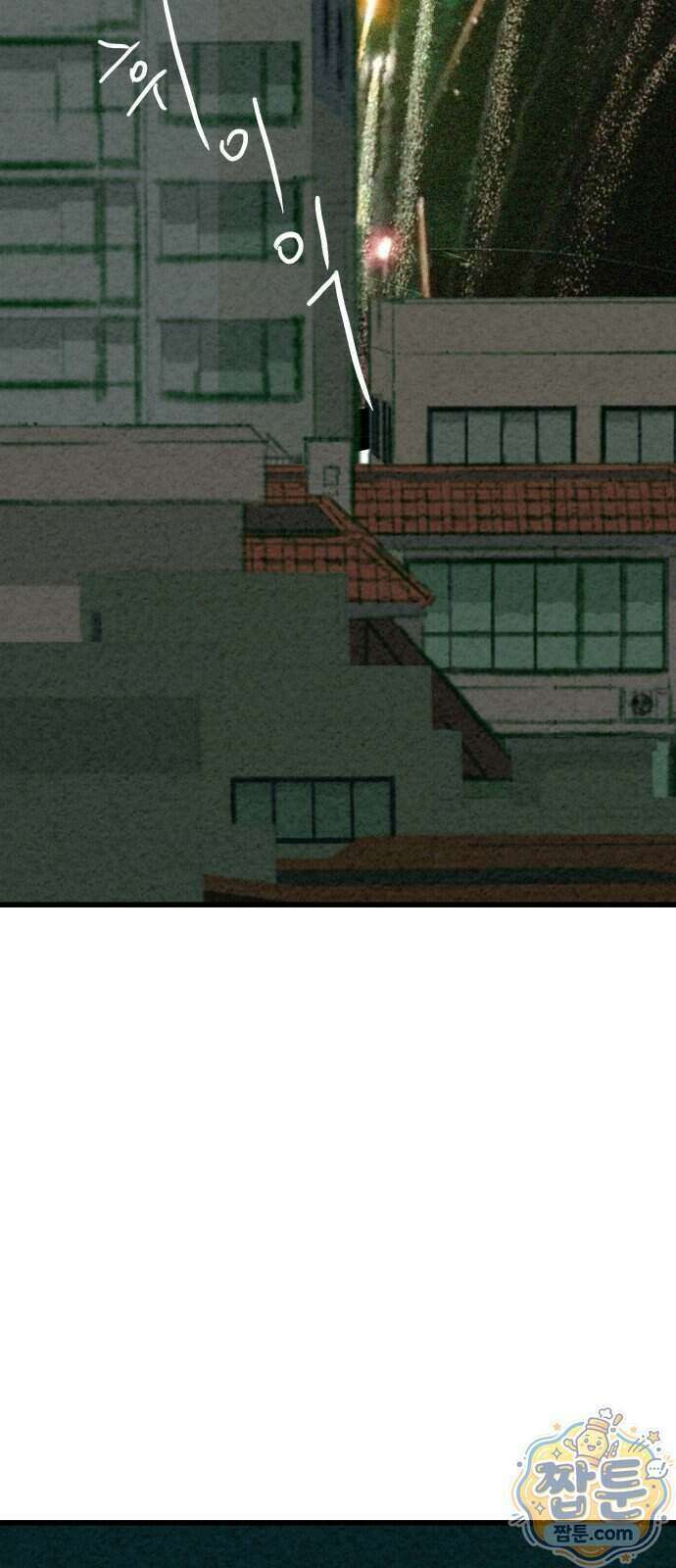 우리의 공백 49화 101