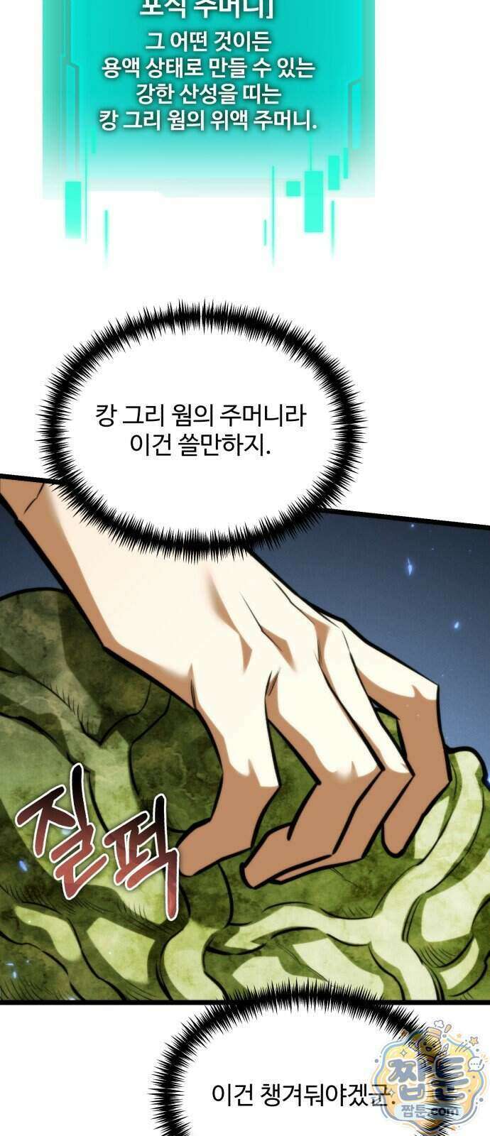 환생좌 135화 16