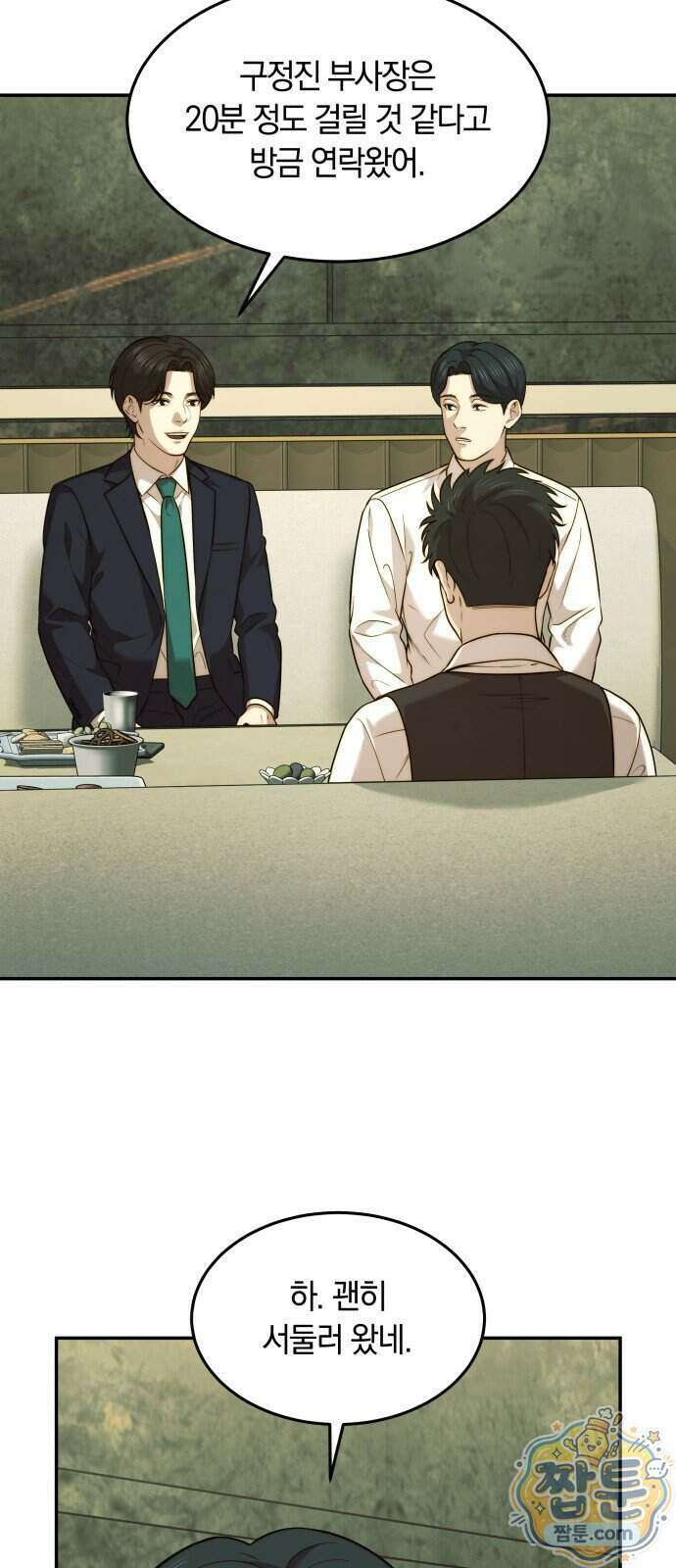 재벌의 품격 124화 3