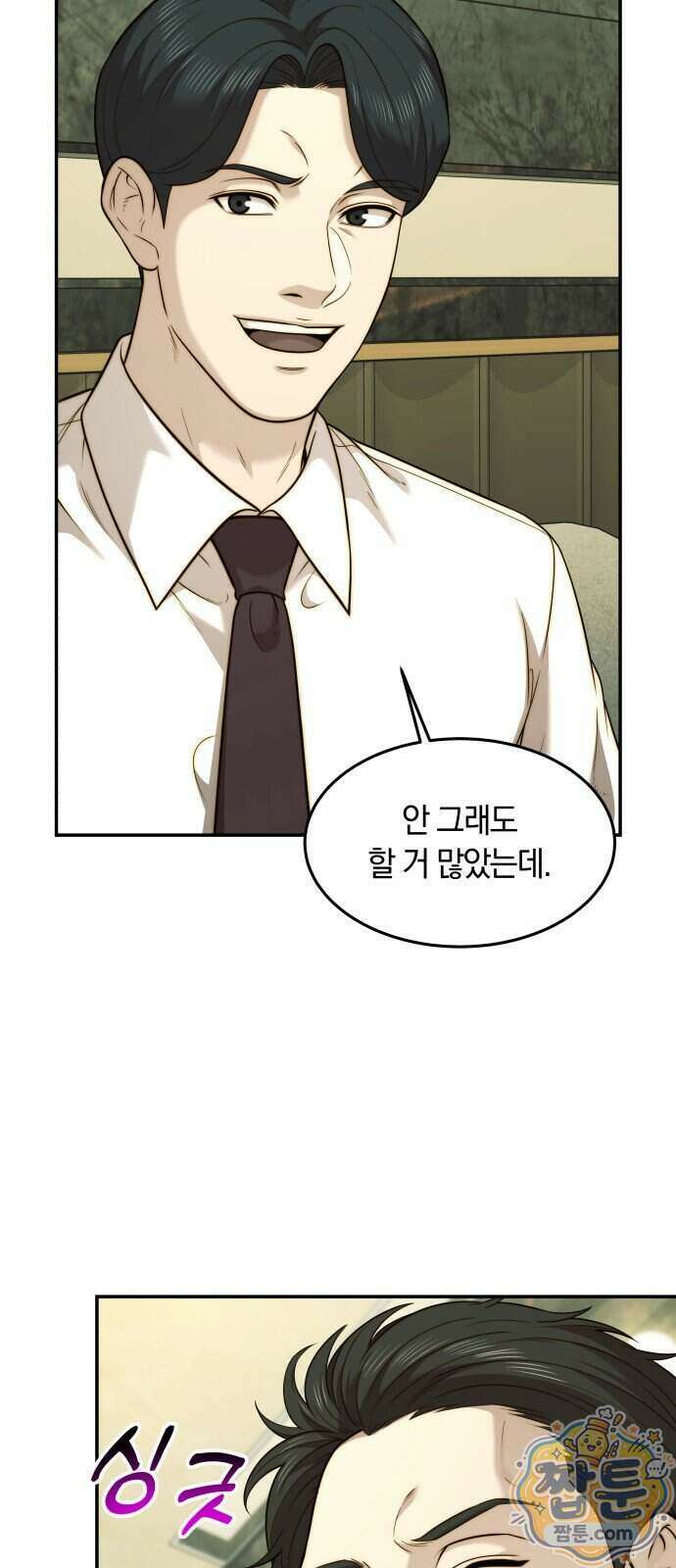 재벌의 품격 124화 4
