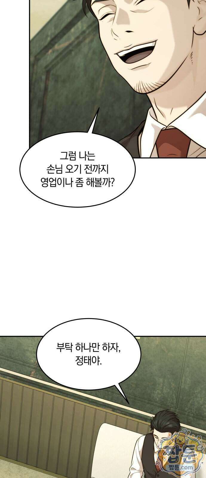 재벌의 품격 124화 5