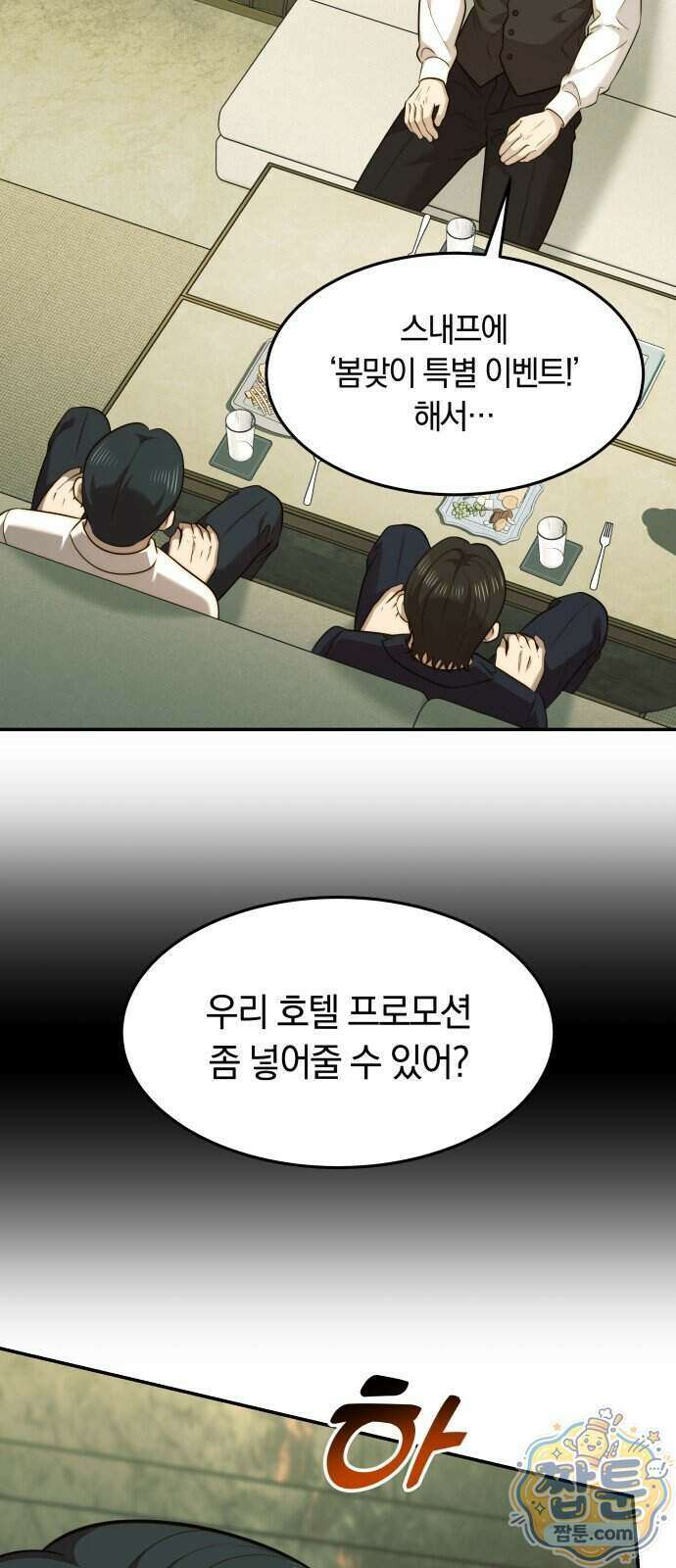 재벌의 품격 124화 6