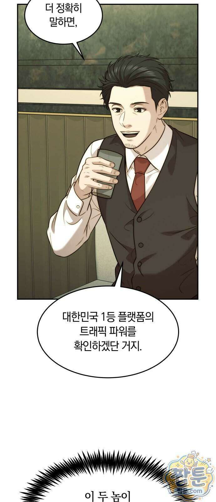 재벌의 품격 124화 10