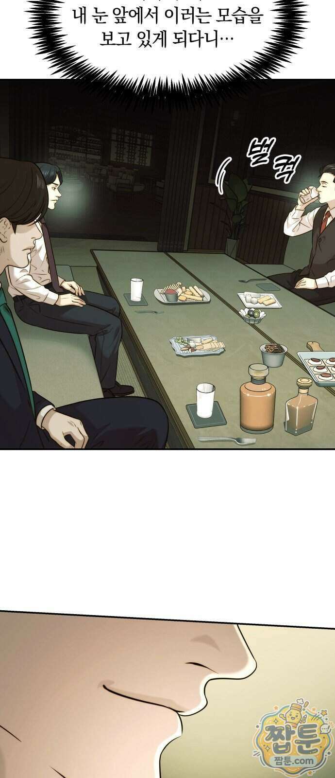 재벌의 품격 124화 11