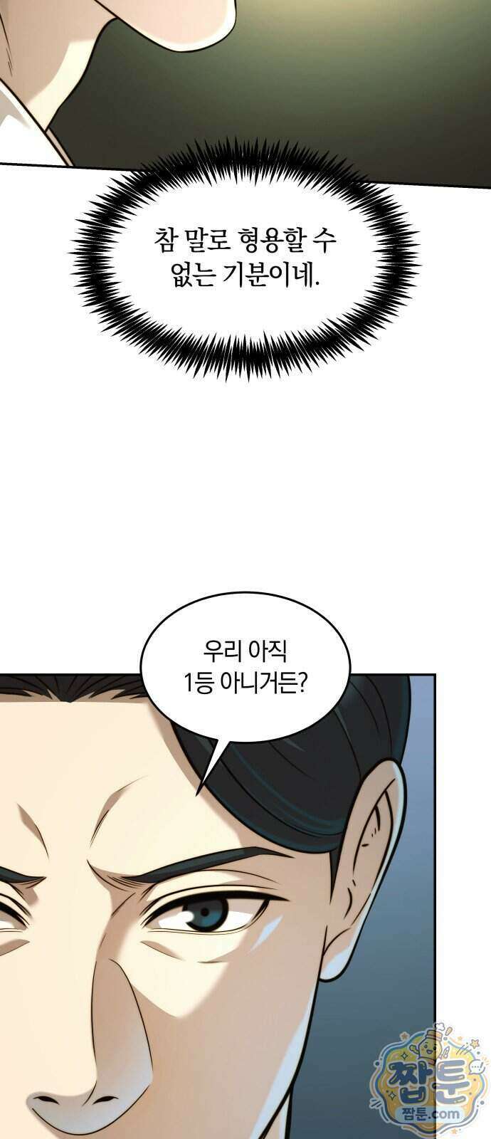 재벌의 품격 124화 12