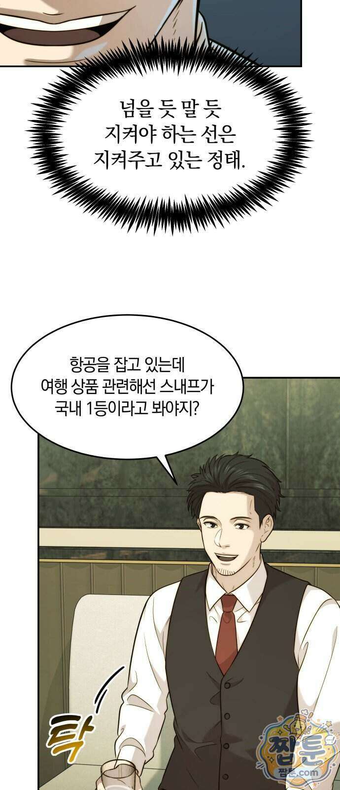 재벌의 품격 124화 13
