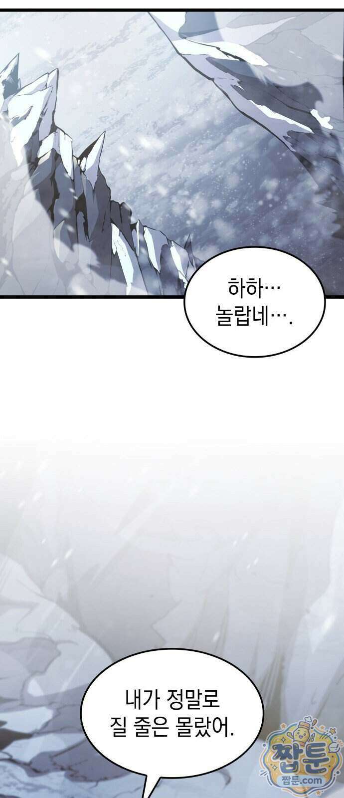 솔플의 제왕 70화 7