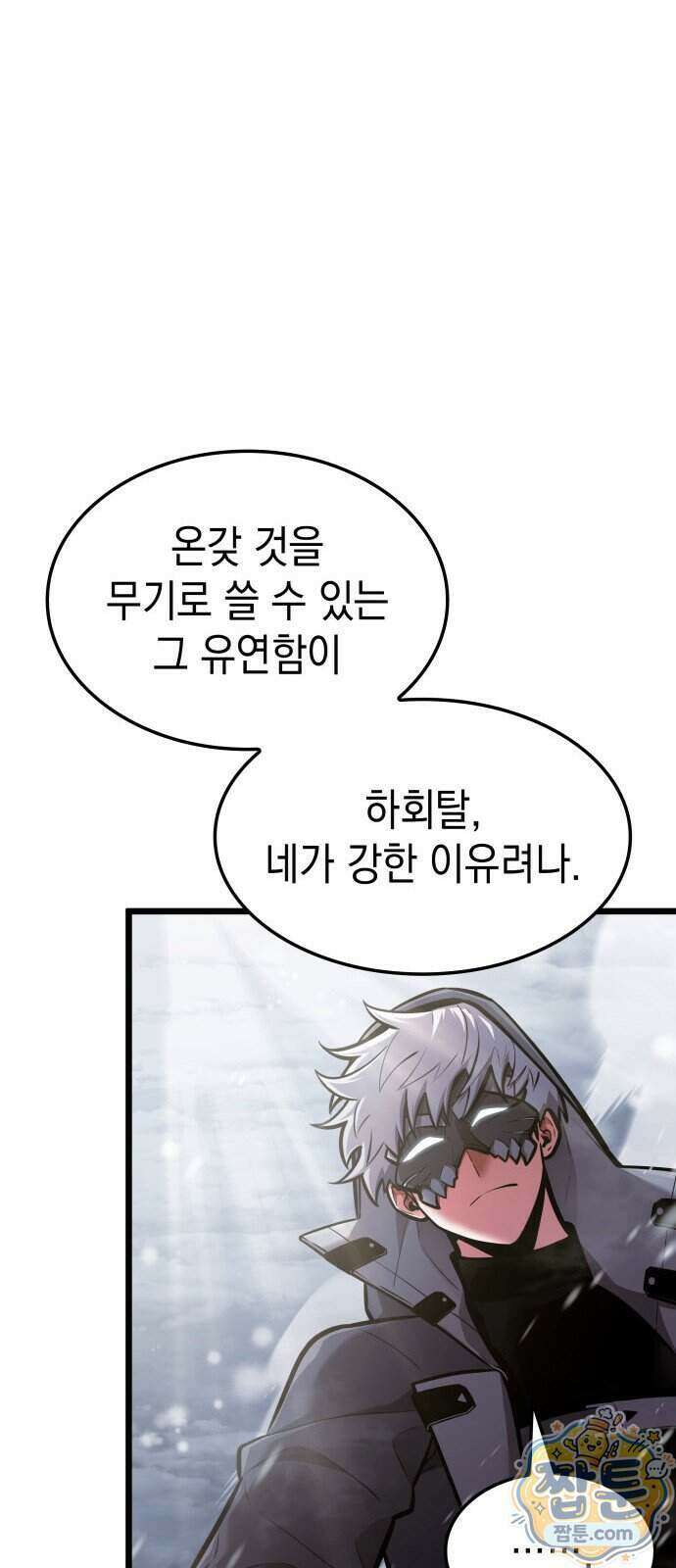 솔플의 제왕 70화 9