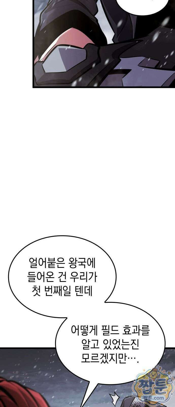 솔플의 제왕 70화 10