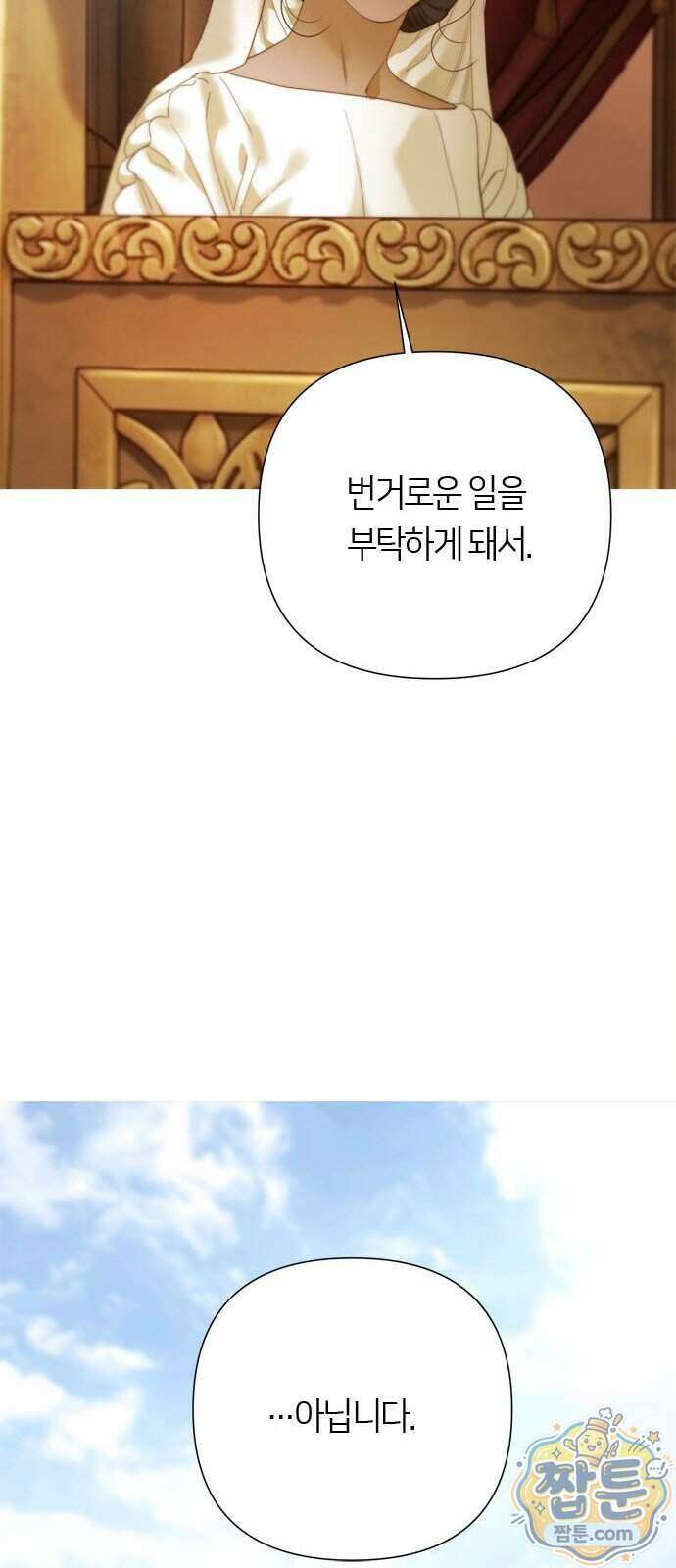 논 투아 41화 21