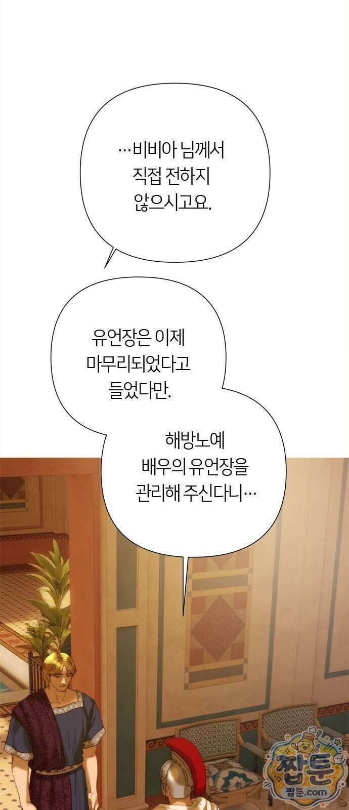 논 투아 41화 46