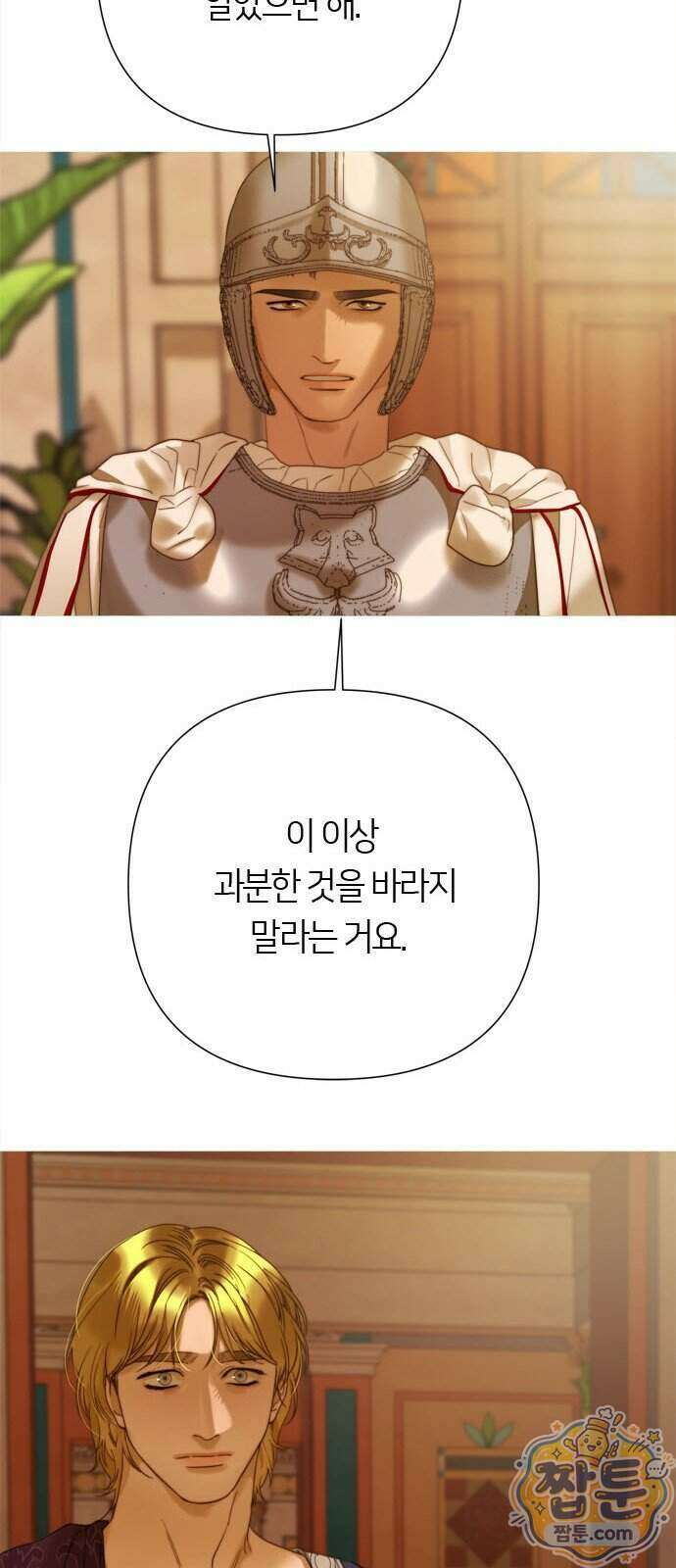 논 투아 41화 53