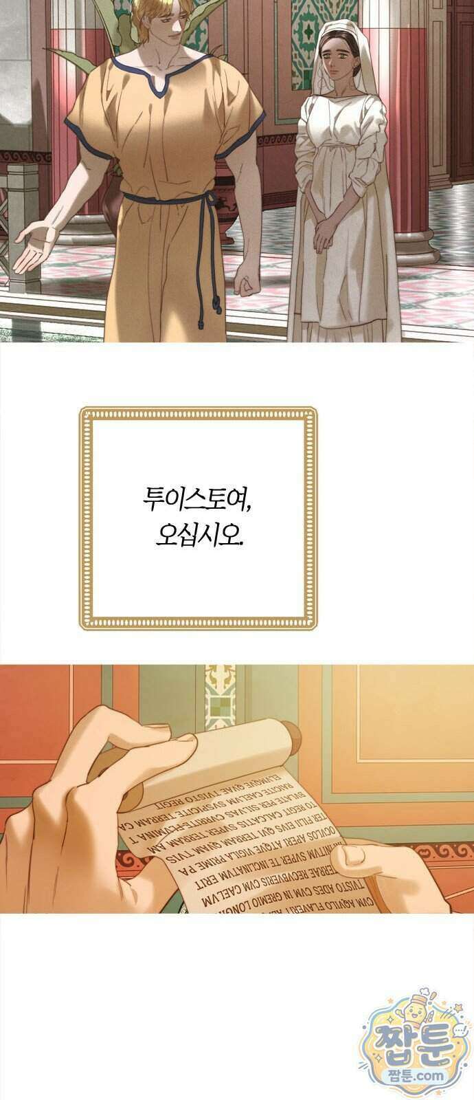 논 투아 41화 68