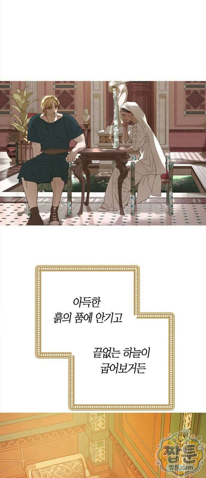 논 투아 41화 69