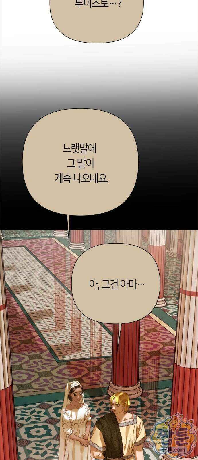 논 투아 41화 80
