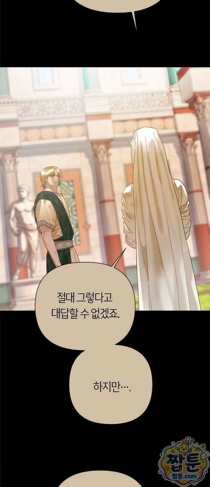 논 투아 41화 85