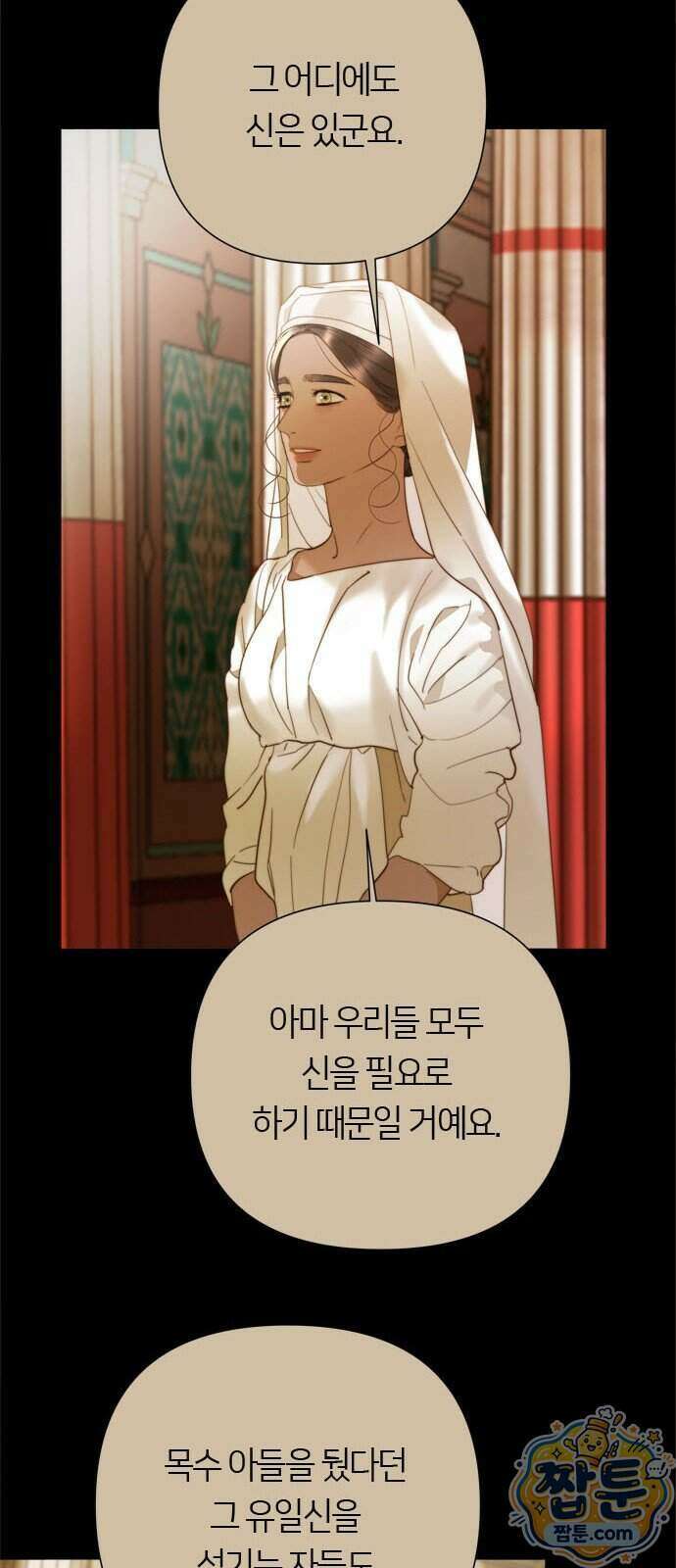 논 투아 41화 86