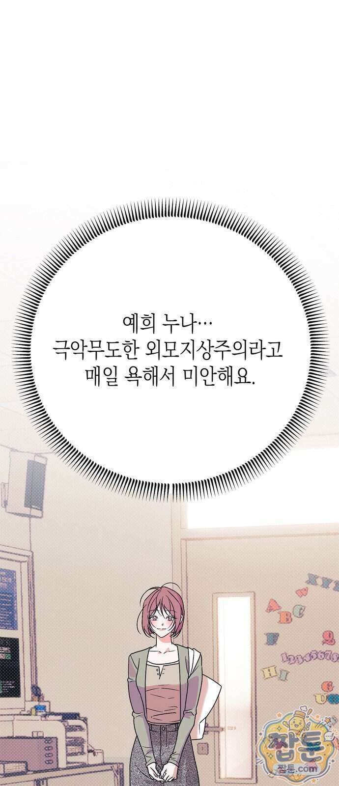 헤이트걸 8화 1
