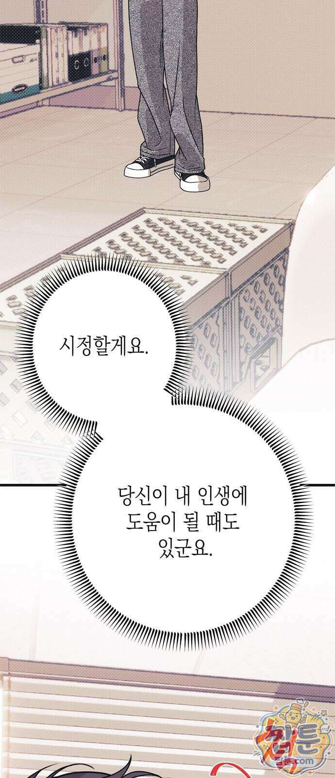 헤이트걸 8화 2