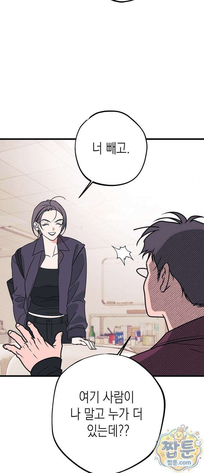 헤이트걸 8화 4