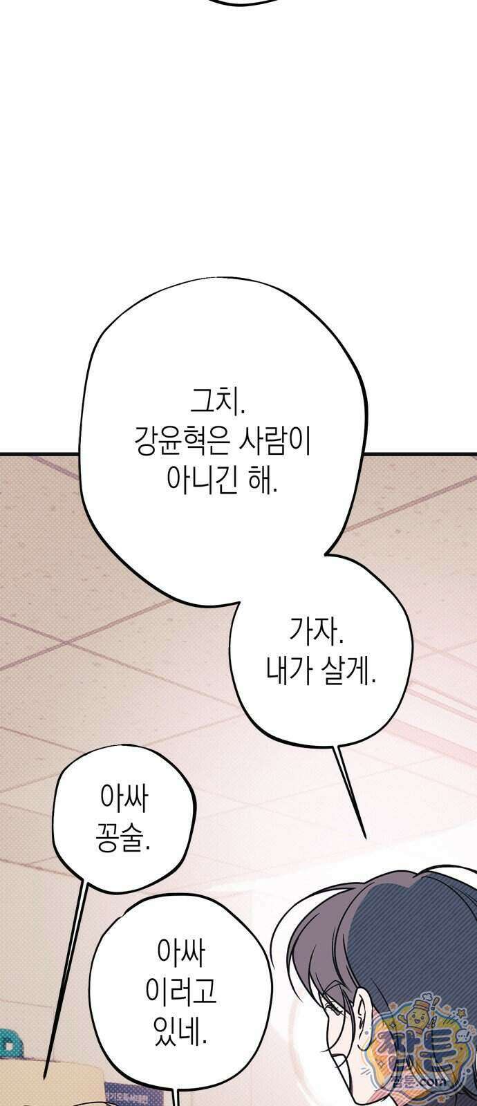 헤이트걸 8화 5