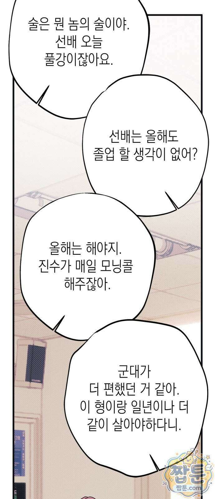 헤이트걸 8화 7
