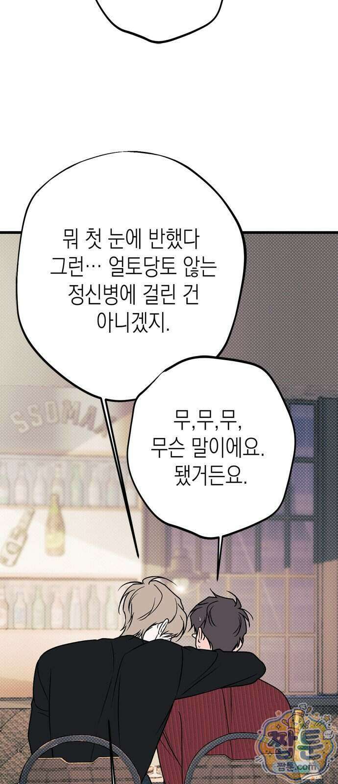 헤이트걸 8화 15