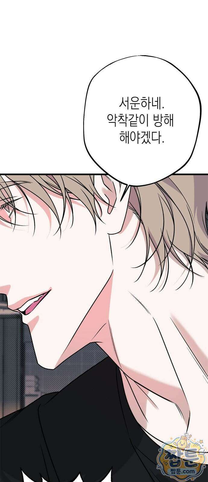 헤이트걸 8화 18