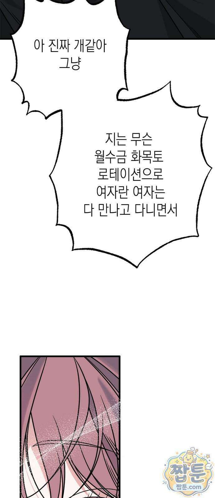 헤이트걸 8화 19