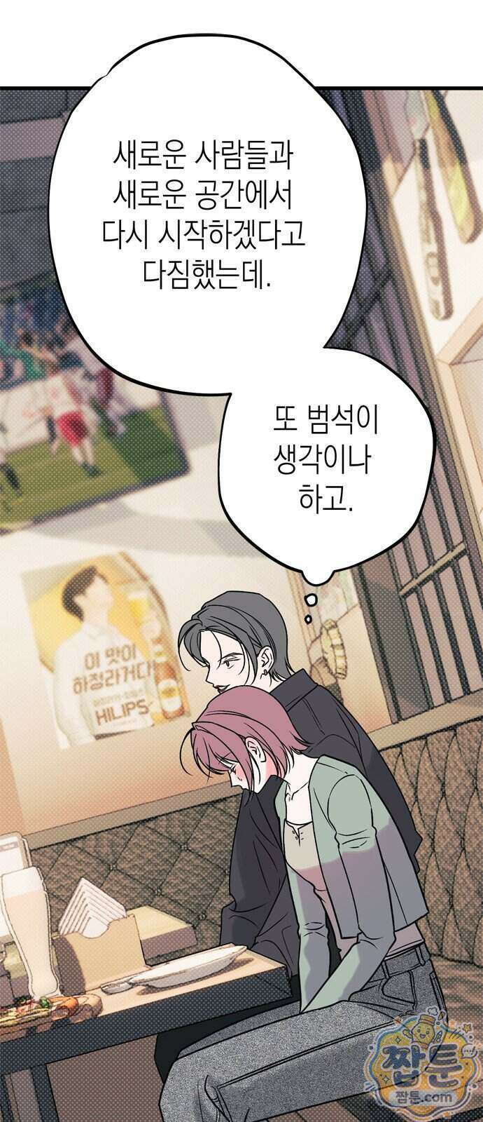 헤이트걸 8화 27