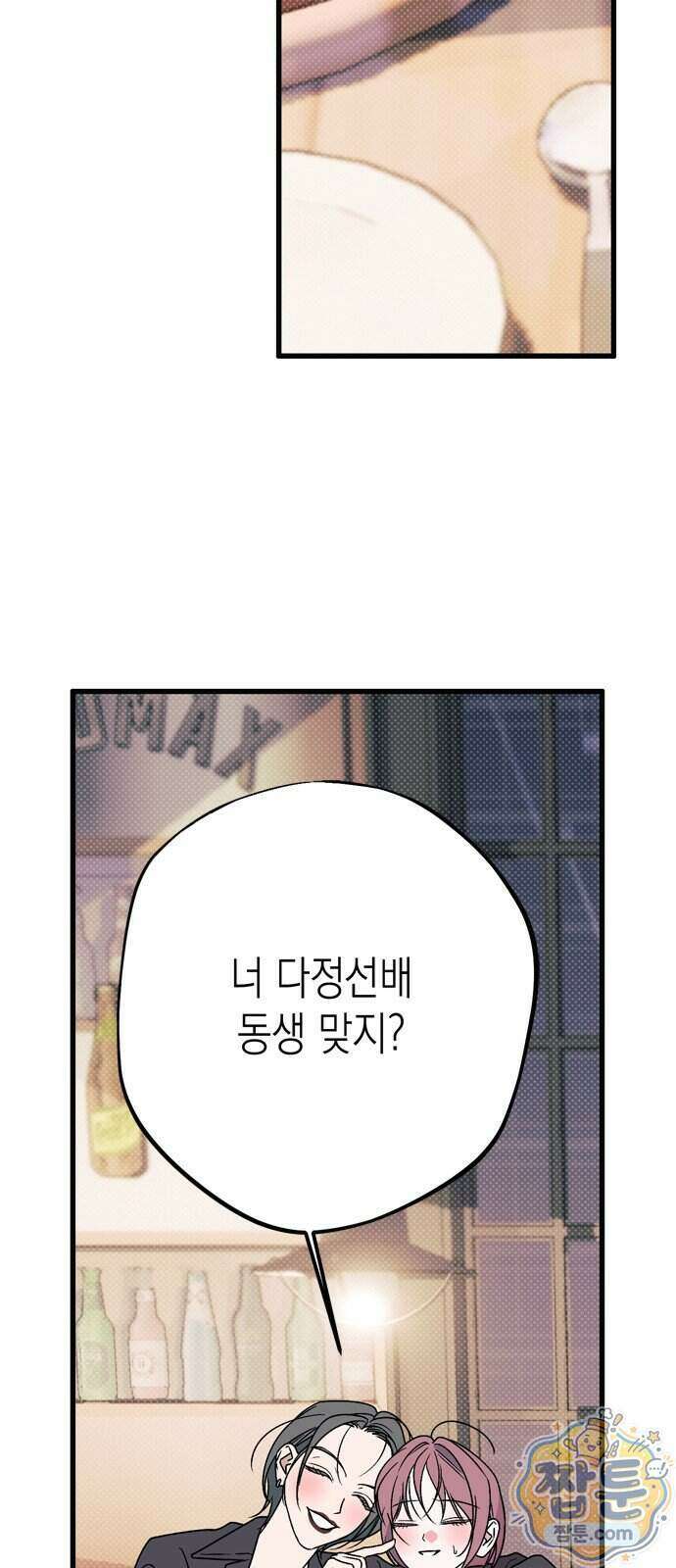 헤이트걸 8화 33