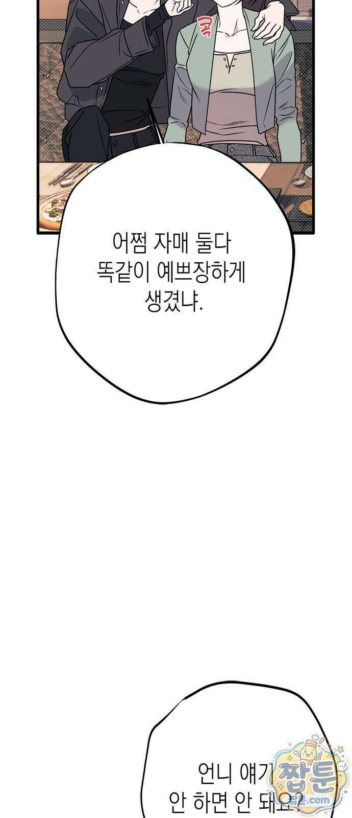 헤이트걸 8화 34