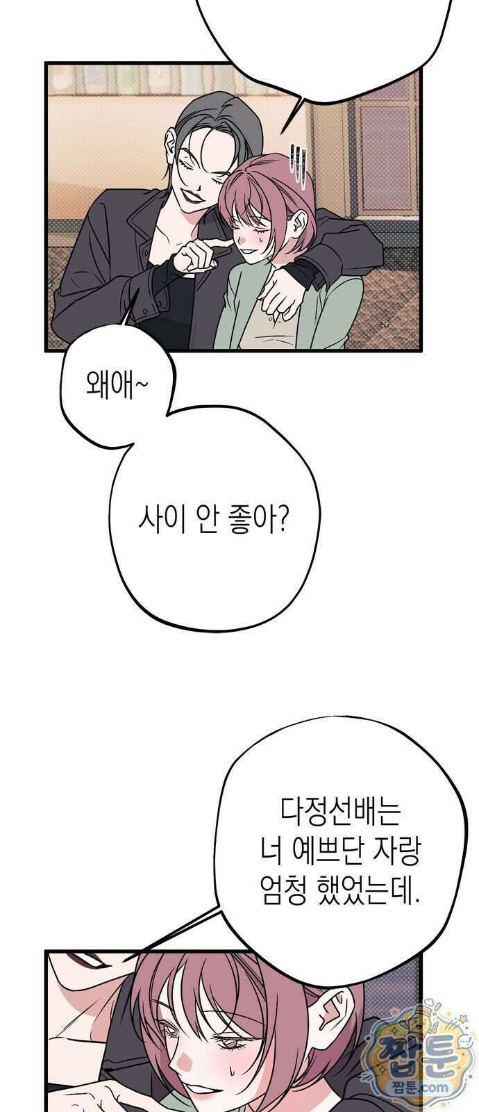 헤이트걸 8화 35