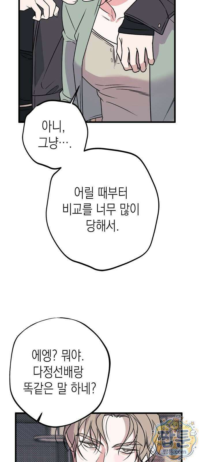 헤이트걸 8화 36