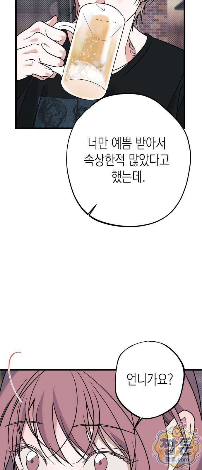 헤이트걸 8화 37