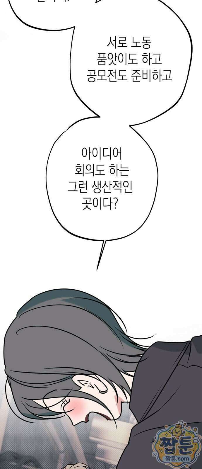헤이트걸 8화 40