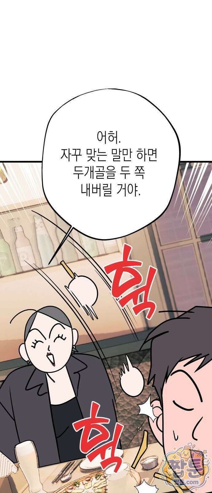 헤이트걸 8화 42