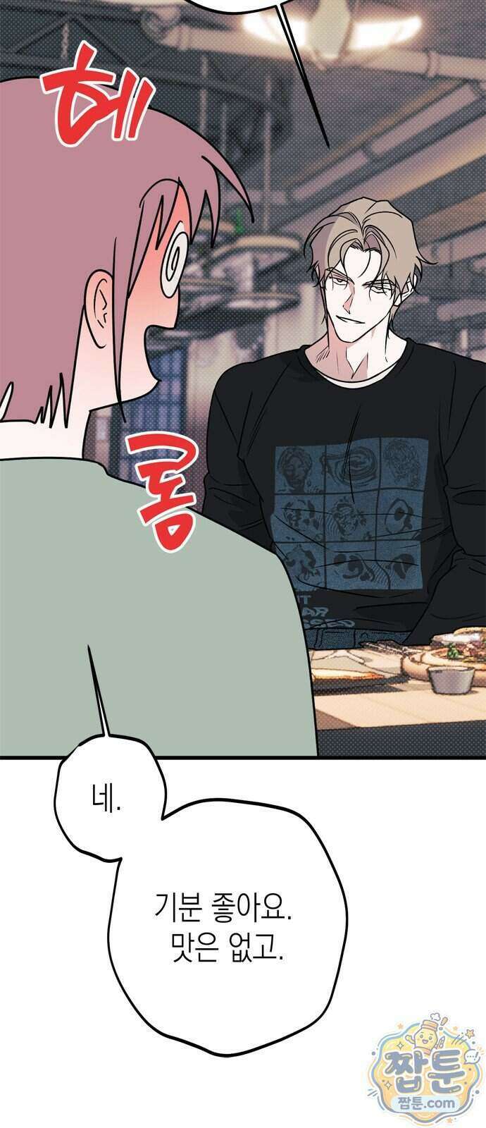 헤이트걸 8화 54