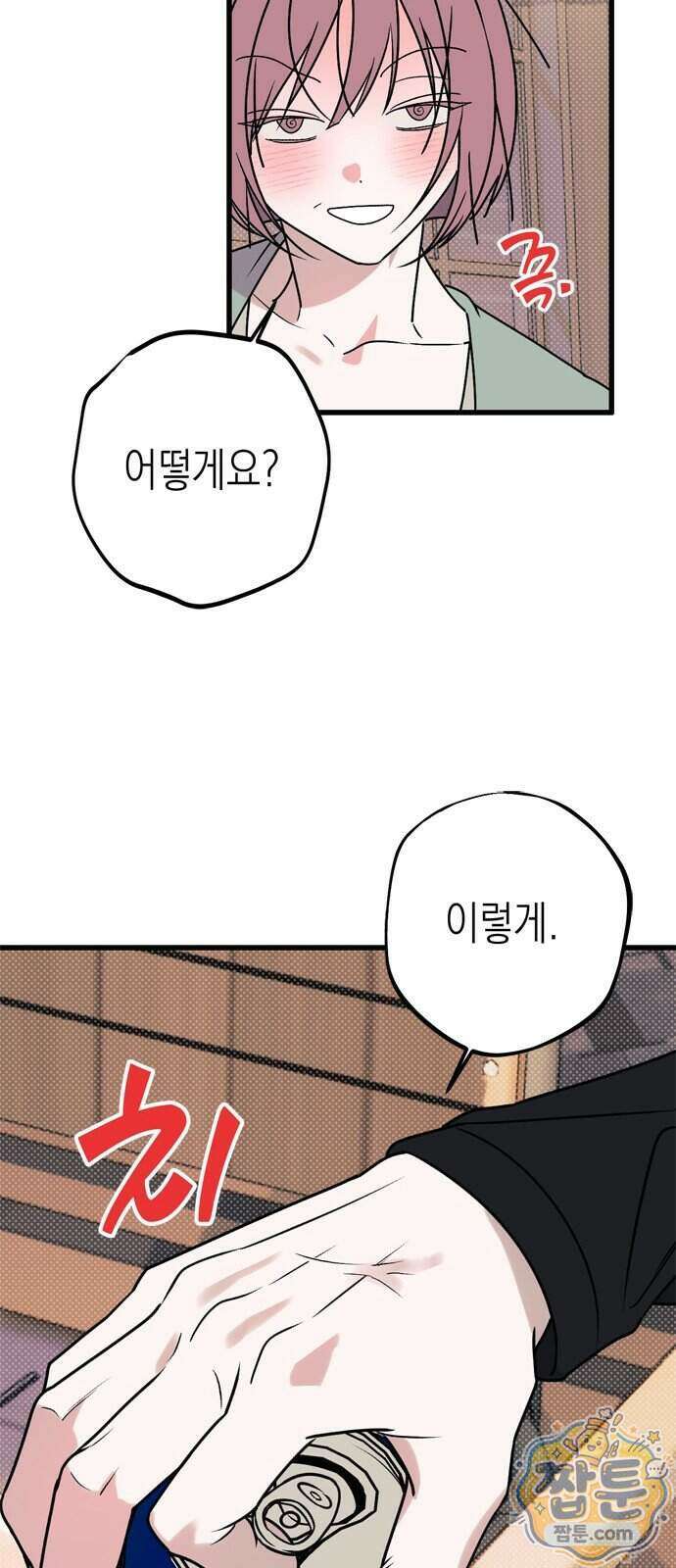 헤이트걸 8화 56