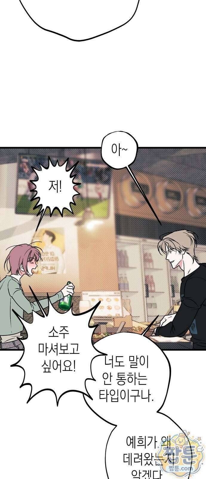 헤이트걸 8화 62