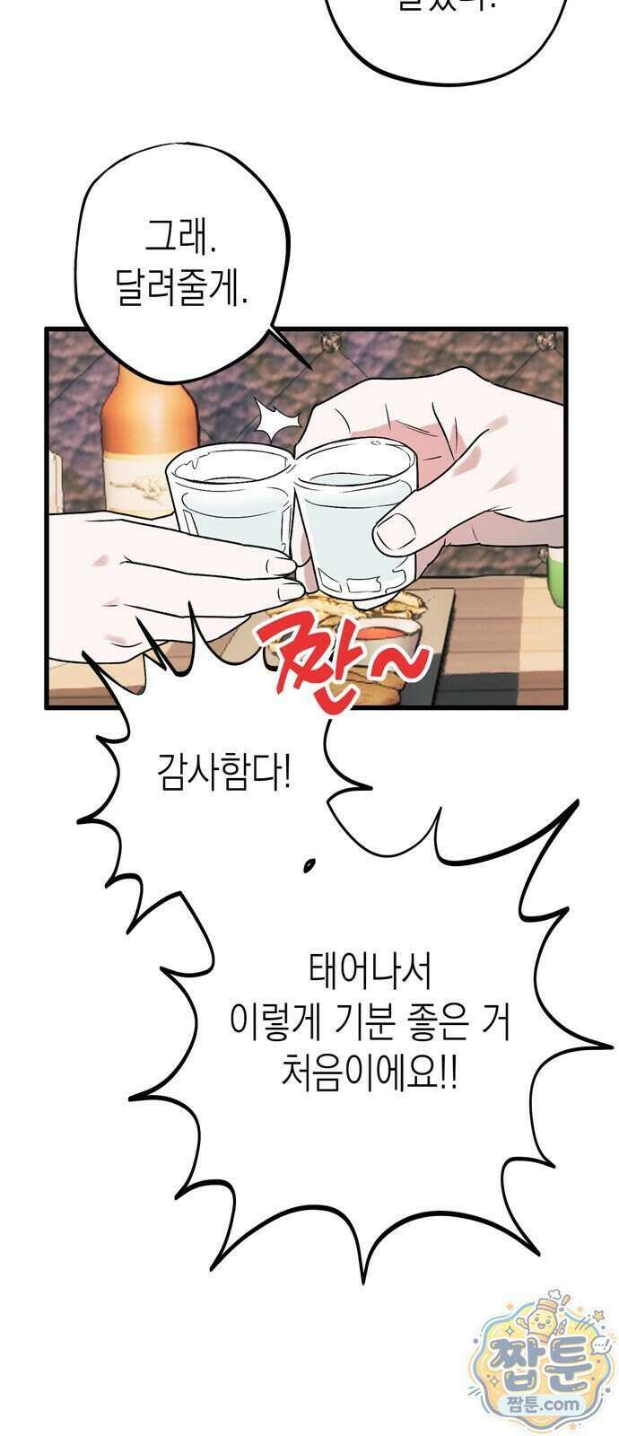 헤이트걸 8화 63