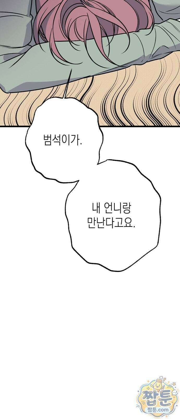 헤이트걸 8화 67