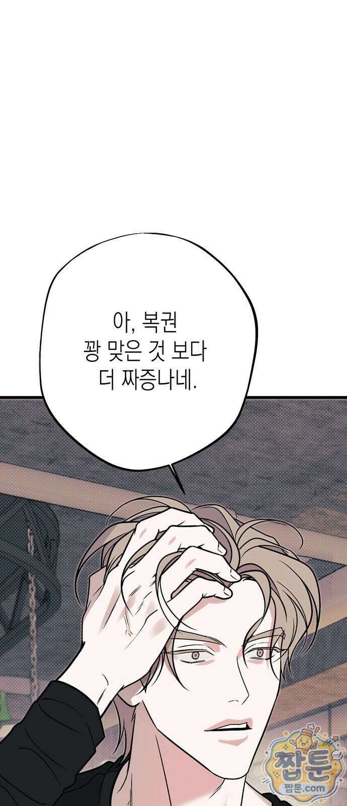 헤이트걸 8화 68