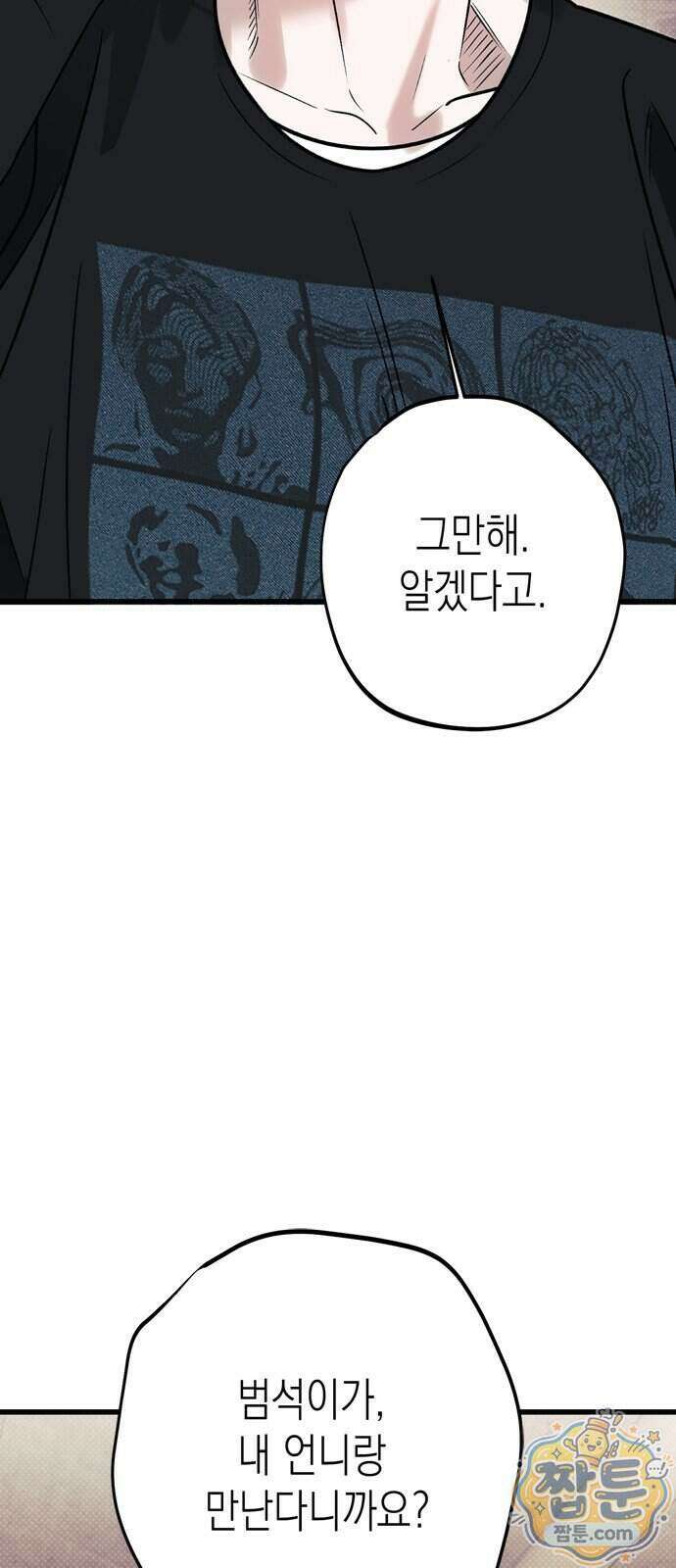 헤이트걸 8화 69