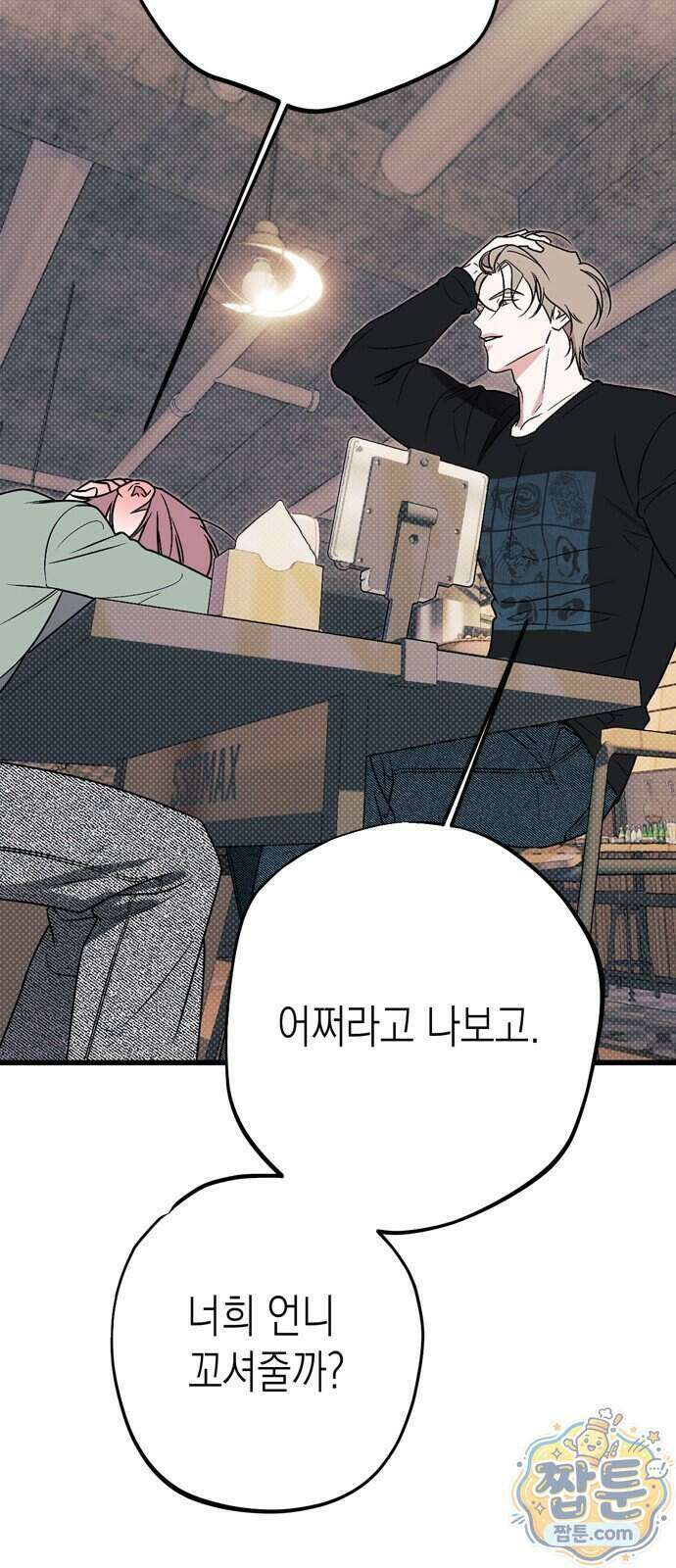 헤이트걸 8화 70