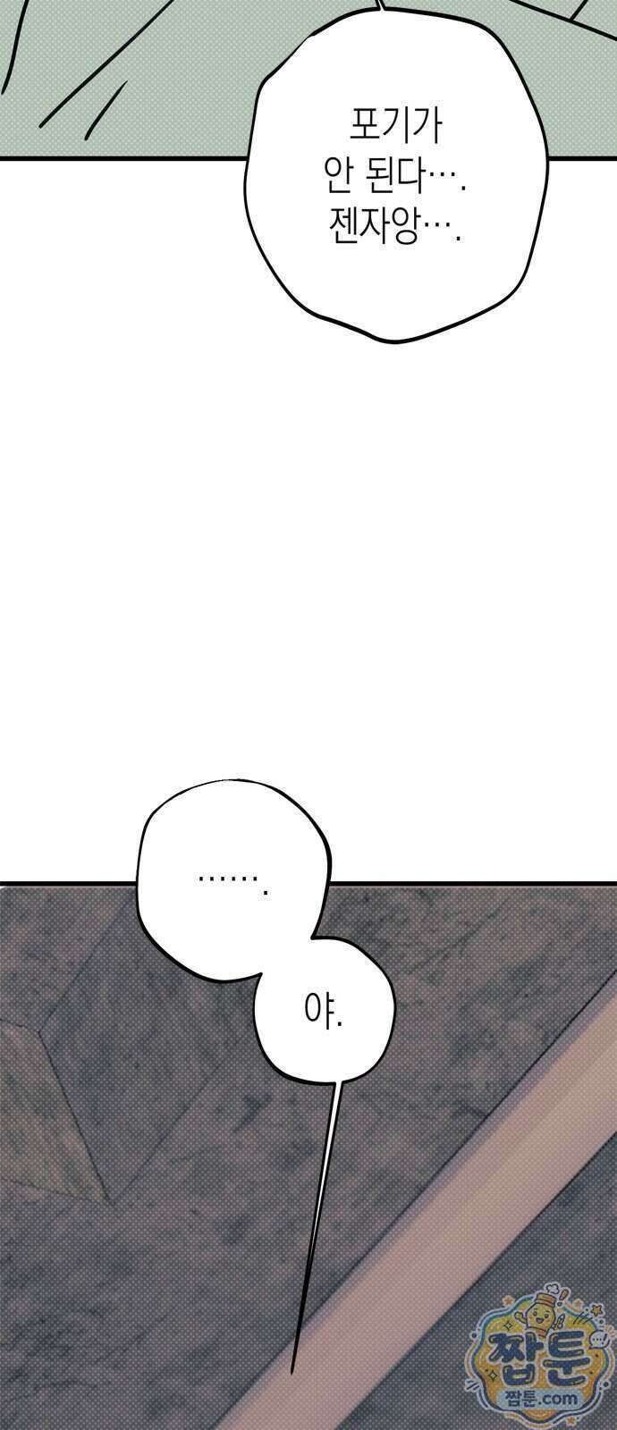 헤이트걸 8화 74