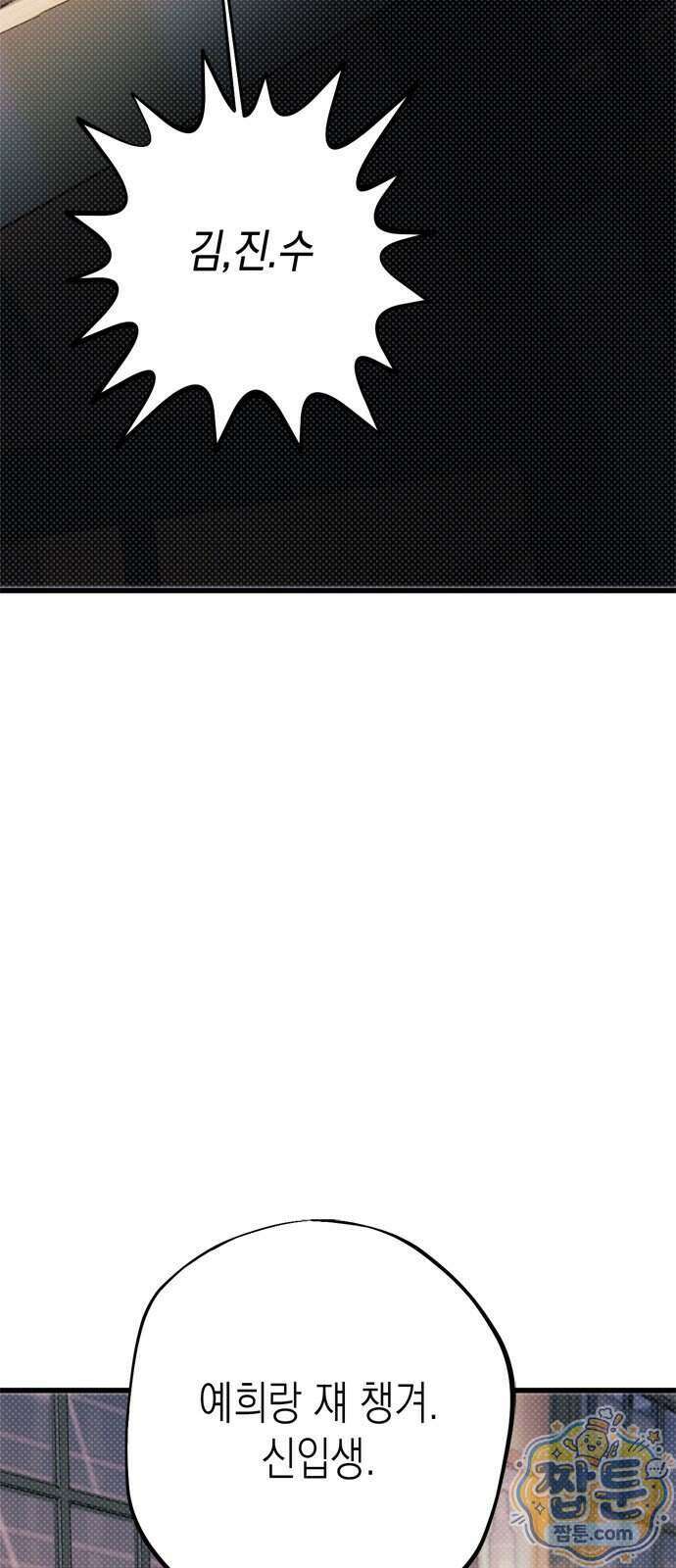 헤이트걸 8화 76
