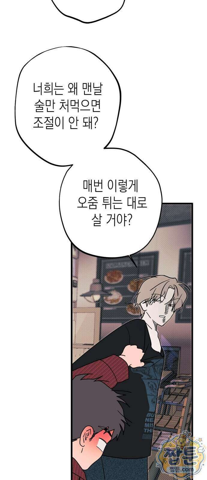 헤이트걸 8화 79